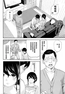 Netoraserare | 虛假的寢取 Ch.1-27, 中文