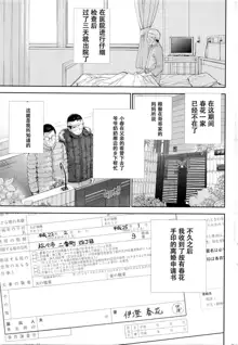 Netoraserare | 虛假的寢取 Ch.1-27, 中文