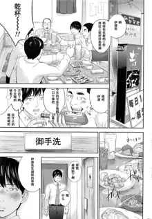 Netoraserare | 虛假的寢取 Ch.1-27, 中文