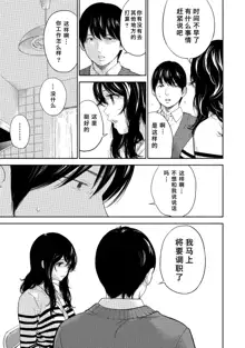 Netoraserare | 虛假的寢取 Ch.1-27, 中文