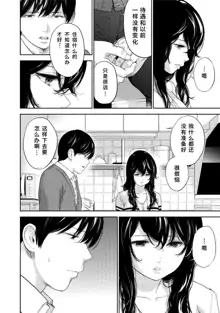 Netoraserare | 虛假的寢取 Ch.1-27, 中文