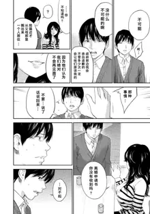 Netoraserare | 虛假的寢取 Ch.1-27, 中文