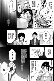 Netoraserare | 虛假的寢取 Ch.1-27, 中文