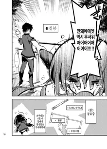 JELLY BEANS Ch. 1-4, 한국어