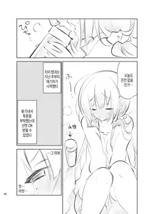 JELLY BEANS Ch. 1-4, 한국어