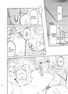 JELLY BEANS Ch. 1-4, 한국어