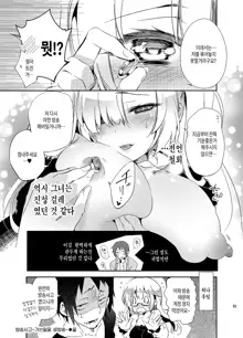 JELLY BEANS Ch. 1-4, 한국어