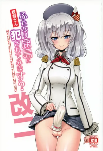 Teitoku-san Futanari Kashima ni Okasaretemimasu?, English