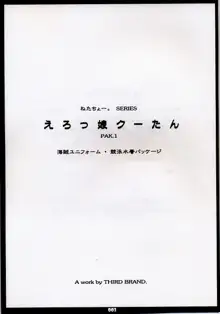 えろっ娘クーたん Pak.1, 日本語