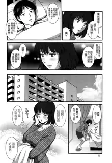 Hitoduma Onnakyoshi Main-san Ch.1-16, 中文