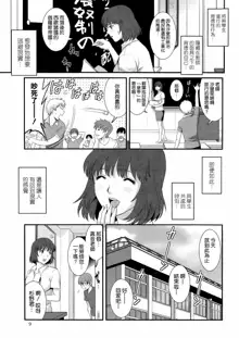 Hitoduma Onnakyoshi Main-san Ch.1-16, 中文