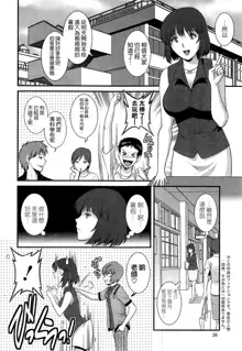 Hitoduma Onnakyoshi Main-san Ch.1-16, 中文