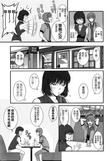 Hitoduma Onnakyoshi Main-san Ch.1-16, 中文