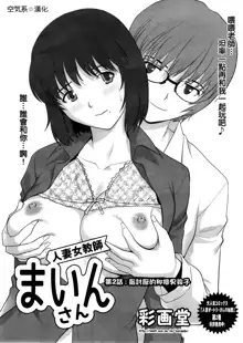 Hitoduma Onnakyoshi Main-san Ch.1-16, 中文