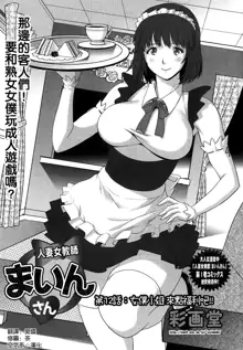 Hitoduma Onnakyoshi Main-san Ch.1-16, 中文