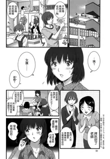 Hitoduma Onnakyoshi Main-san Ch.1-16, 中文