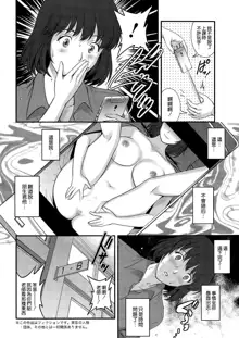 Hitoduma Onnakyoshi Main-san Ch.1-16, 中文