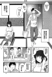 Hitoduma Onnakyoshi Main-san Ch.1-16, 中文