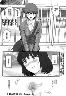 Hitoduma Onnakyoshi Main-san Ch.1-16, 中文