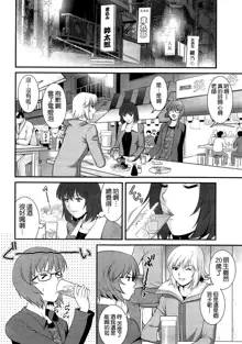 Hitoduma Onnakyoshi Main-san Ch.1-16, 中文