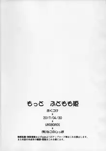 もっと ふともも姫, 日本語