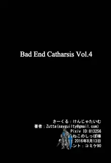 BAD END CATHARSIS Vol. 4, 中文