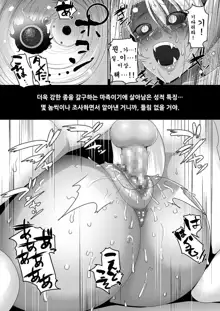 Reizoku Maou III | 예속마왕 III, 한국어