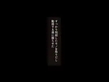 アイツが知らない彼女の××× ～冴えない僕がリア充の彼女を寝取って中出し～, 日本語