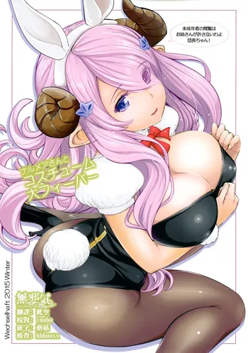 Narumeia-san to Costume Dai Fever, 中文