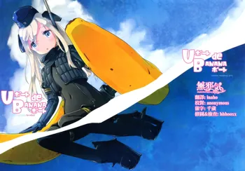 U-boat de BANANA Boat, 中文