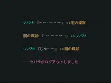 ことりとツバサとイチャハメオンライン, 日本語