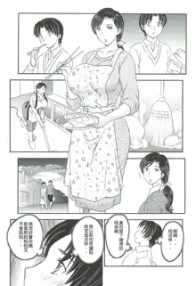 Mama wa Shinpai-sei Ch. 1-5 | 妈妈爱操心 Ch. 1-5, 中文