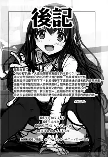 Inken na Imouto no Lavatory Life, 中文