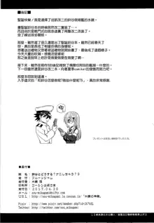 Suzuya to Dousuru? Nanishichau? 9, 中文