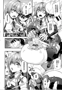 Suzuya to Dousuru? Nanishichau? 9, 中文