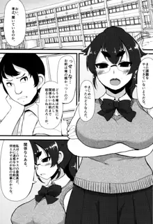 巨乳優等生～ドMの淫乱雌豚に大変身！～, 日本語