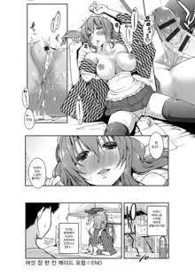 Rokujou Hitoma Maid Tsuki ~Zouryouchuu~ | 여섯 장 한 칸 메이드 포함 ~증량중~, 한국어