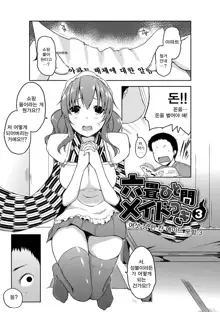 Rokujou Hitoma Maid Tsuki ~Zouryouchuu~ | 여섯 장 한 칸 메이드 포함 ~증량중~, 한국어