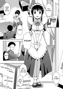 Rokujou Hitoma Maid Tsuki ~Zouryouchuu~ | 여섯 장 한 칸 메이드 포함 ~증량중~, 한국어