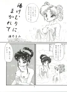 月夜のたわむれ7, 日本語