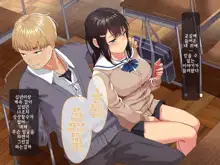 Aitsu ga Shiranai Kanojo no xxx ~Saenai Boku ga ReaJuu no Kanojo o Netotte Nakadashi~ | 그녀석이 모르는 그녀의 XXX ~시원찮은 내가 리얼충의 여친을 네토라레해서 질내사정~, 한국어