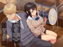 Aitsu ga Shiranai Kanojo no xxx ~Saenai Boku ga ReaJuu no Kanojo o Netotte Nakadashi~ | 그녀석이 모르는 그녀의 XXX ~시원찮은 내가 리얼충의 여친을 네토라레해서 질내사정~, 한국어