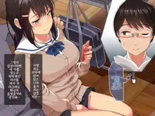 Aitsu ga Shiranai Kanojo no xxx ~Saenai Boku ga ReaJuu no Kanojo o Netotte Nakadashi~ | 그녀석이 모르는 그녀의 XXX ~시원찮은 내가 리얼충의 여친을 네토라레해서 질내사정~, 한국어