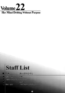 詩織第二十二章 壊れた心, 日本語