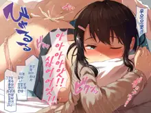 Aitsu ga Shiranai Kanojo no xxx ~Saenai Boku ga ReaJuu no Kanojo o Netotte Nakadashi~ ch.2, 한국어