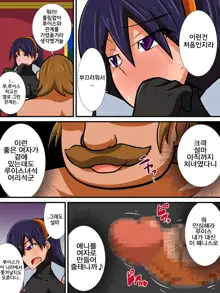 Osananajimi no Onna Kishi ga Oujo ni Naru made Zenpen | 소꿉친구인 여기사가 여왕이 되기 전까지 전편, 한국어