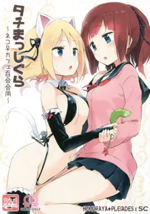 Tachi Masshigura ~Neko Cafe Yuri Goudou~, 中文