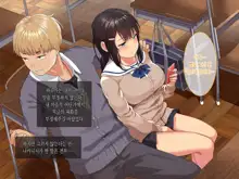 Aitsu ga Shiranai Kanojo no xxx ~Saenai Boku ga ReaJuu no Kanojo o Netotte Nakadashi~, 한국어