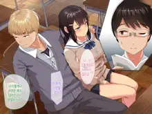 Aitsu ga Shiranai Kanojo no xxx ~Saenai Boku ga ReaJuu no Kanojo o Netotte Nakadashi~, 한국어