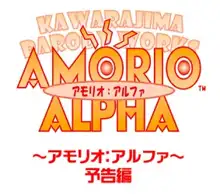 AMORIO Beta, 日本語